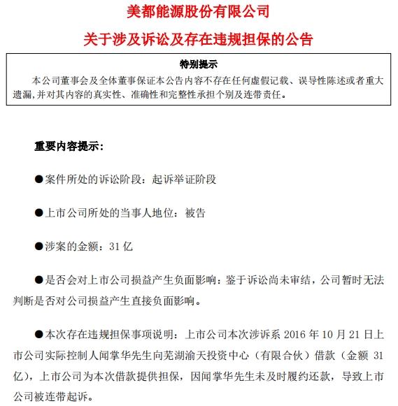  资料来源：美都能源公告