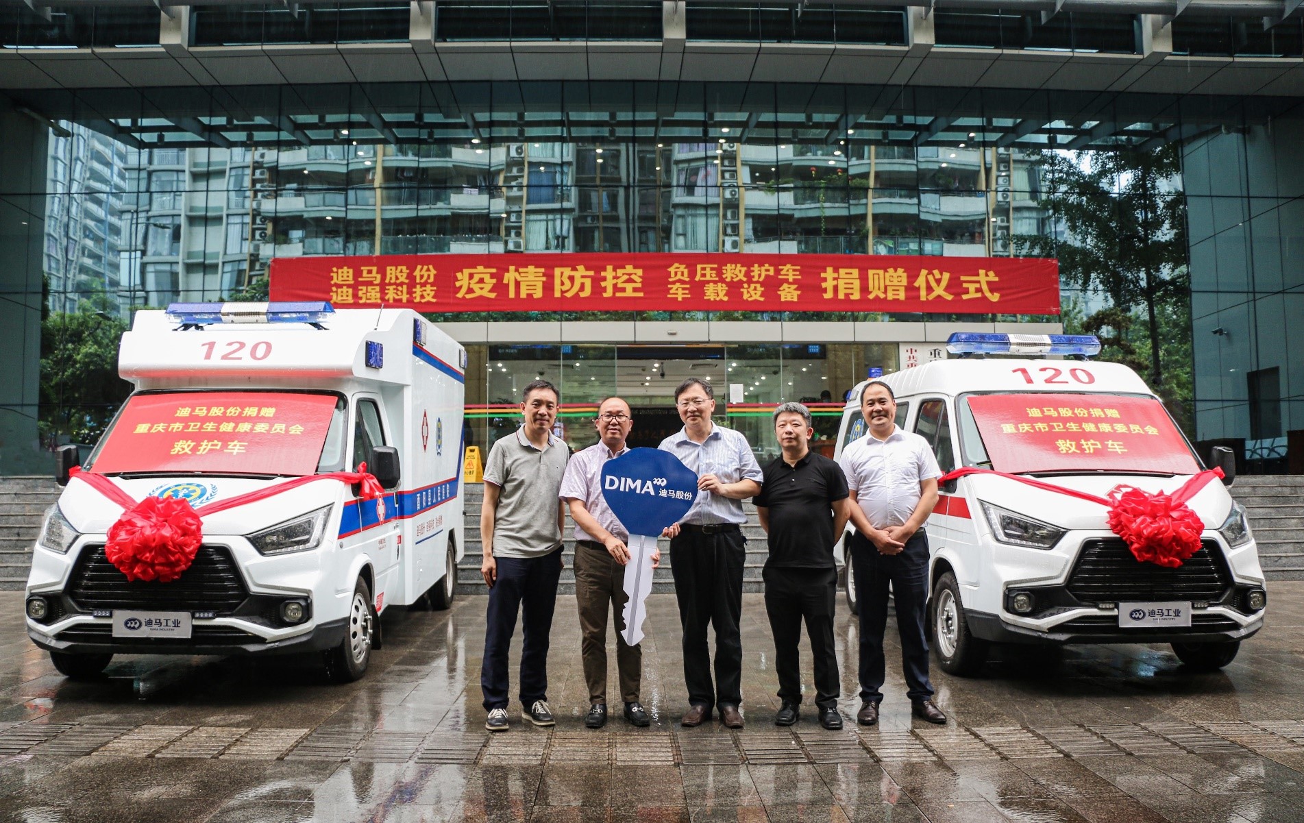 同心战“疫”，迪马股份捐赠两台救护车，助力我市公共医疗事业