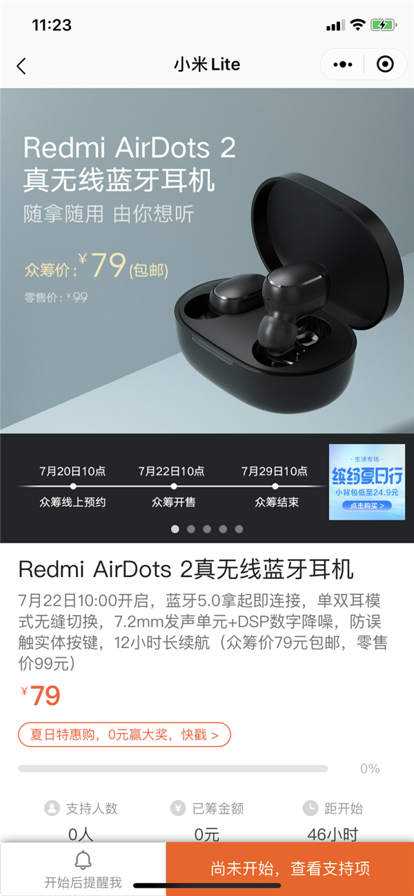 小米全新蓝牙耳机AirDots 2上架:12小时续航