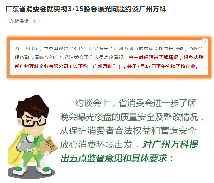 截图来源:广东消委会官方微信号