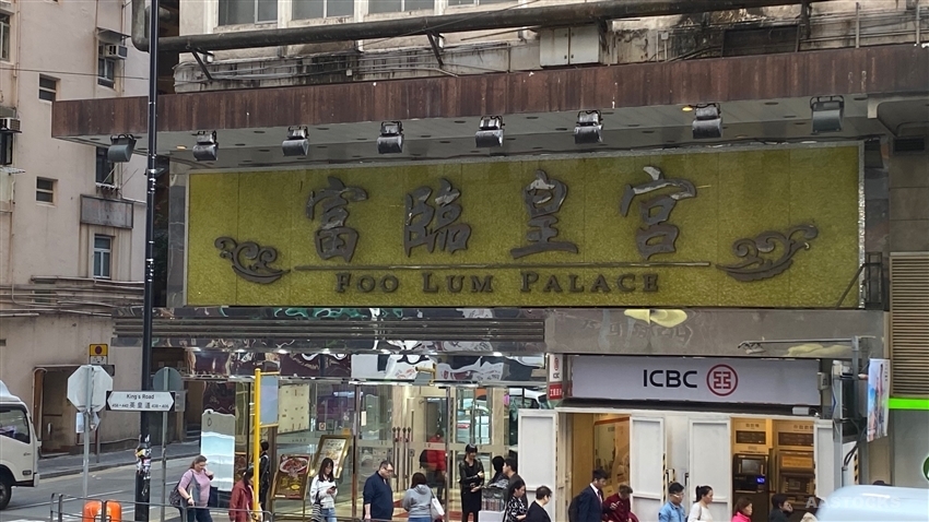 富临集团01443hk4名确诊者曾到屯门中央广场分店