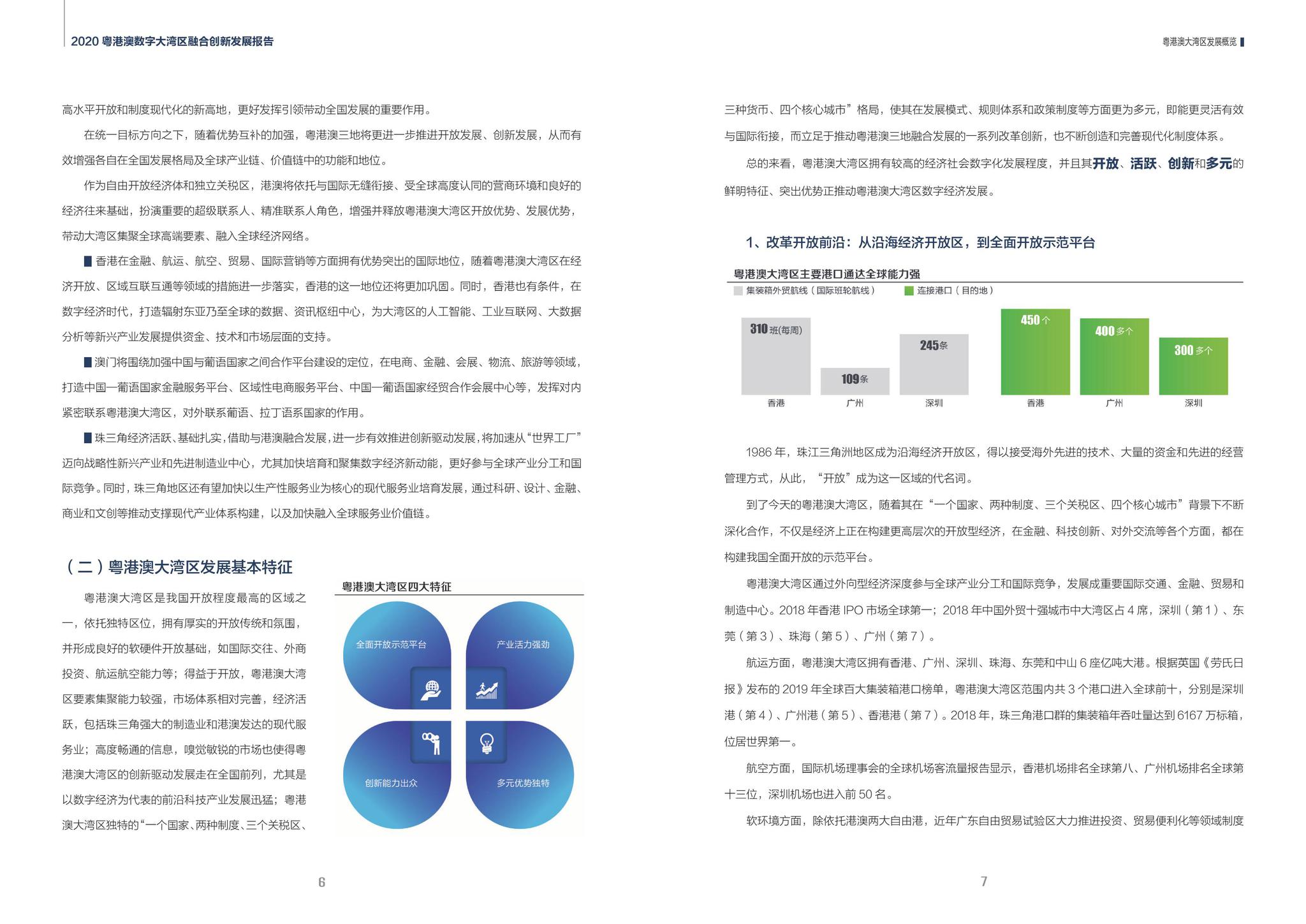 2020年港澳GDP_中国gdp2020年(3)
