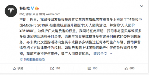 拼多多回应特斯拉称所售Model 3系正品