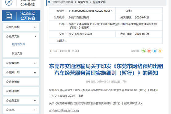 多地出台支持纯电动网约车发展政策 新能源车企有望从中获益