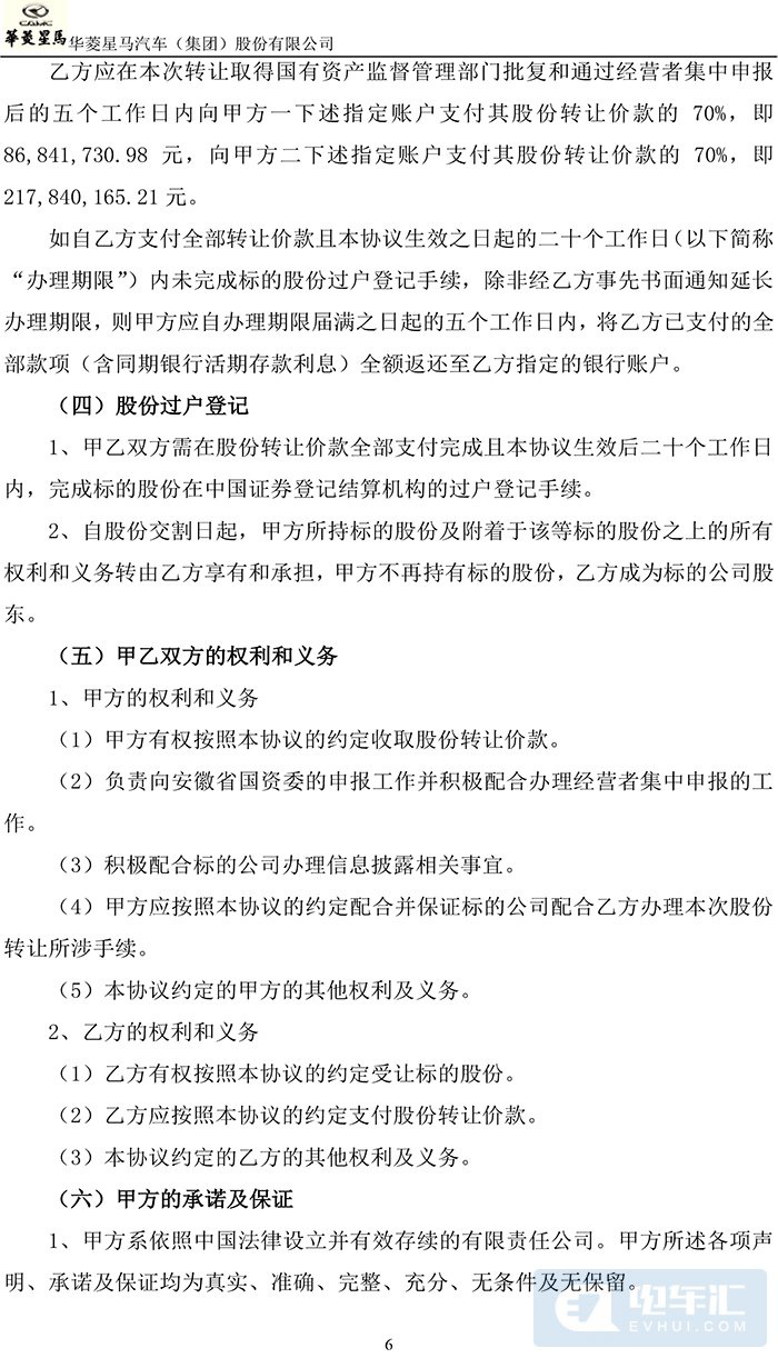 吉利商用车4.35亿拿下华菱星马15.24%股权