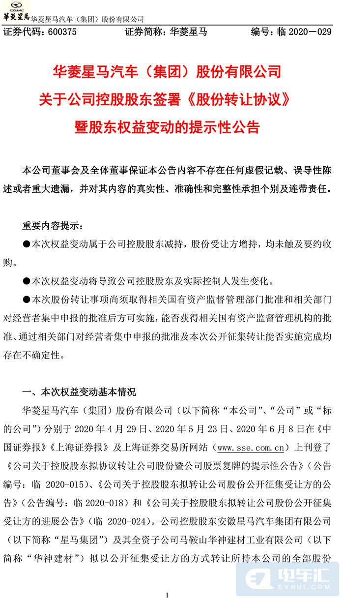 吉利商用车4.35亿拿下华菱星马15.24%股权