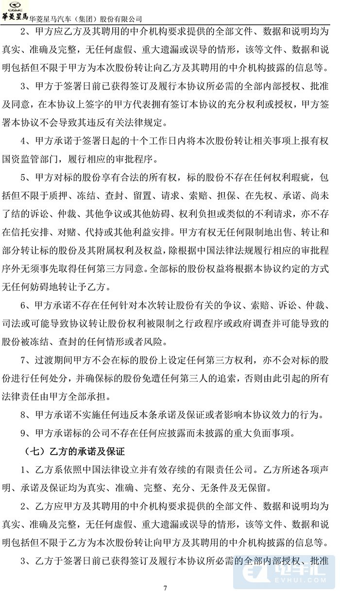 吉利商用车4.35亿拿下华菱星马15.24%股权