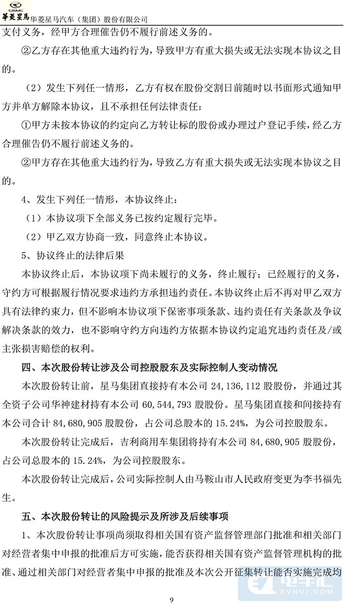 吉利商用车4.35亿拿下华菱星马15.24%股权