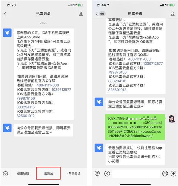 Ios永久版迅雷来了bt 磁力链下载最全教程收好 Ios 迅雷 新浪科技 新浪网