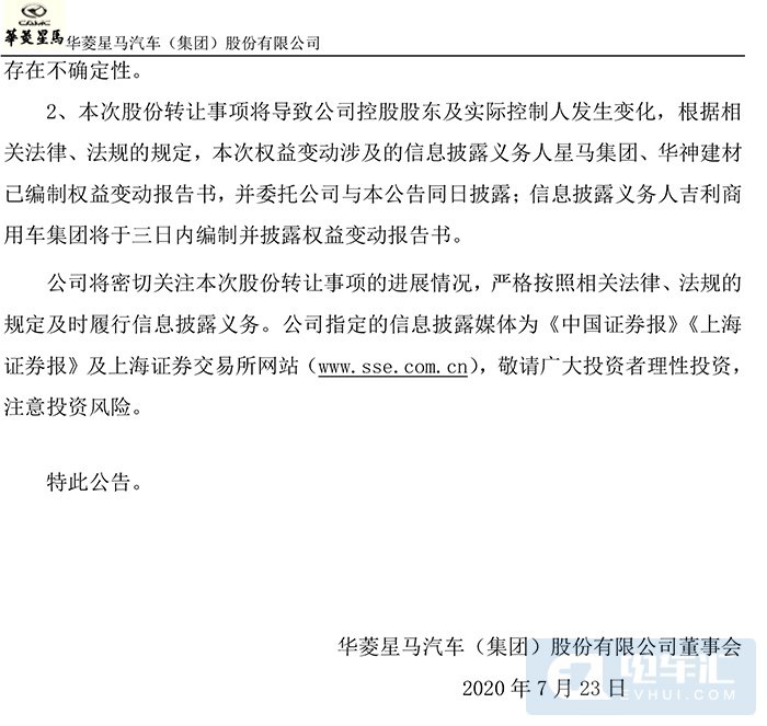 吉利商用车4.35亿拿下华菱星马15.24%股权