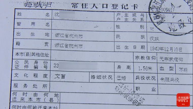 图为陈某某伪造的常住生齿挂号卡。