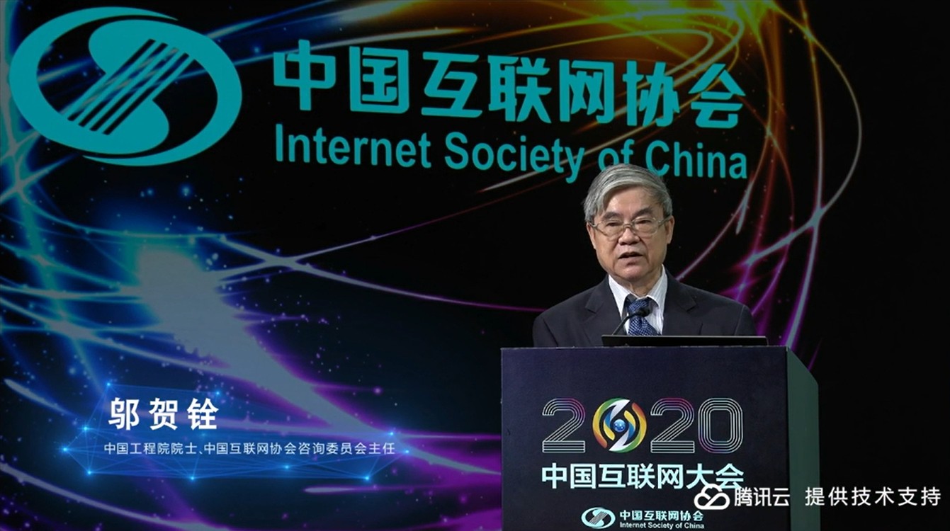 邬贺铨：疫情后开启网络新时代，现在仍是互联网发展黄金时期