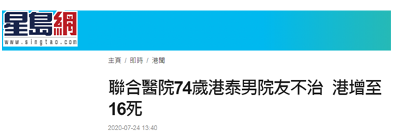 香港“星島網(wǎng)”報道截圖