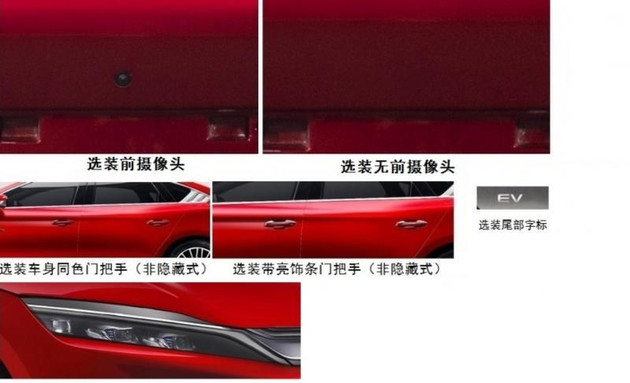 比亚迪汉EV低功率版本车型申报信息曝光