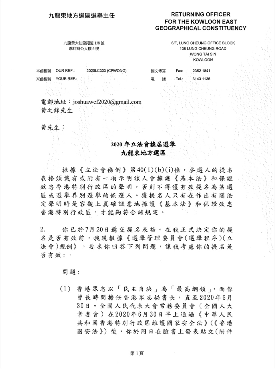 黄之锋在其脸书账号晒出选举主任来信
