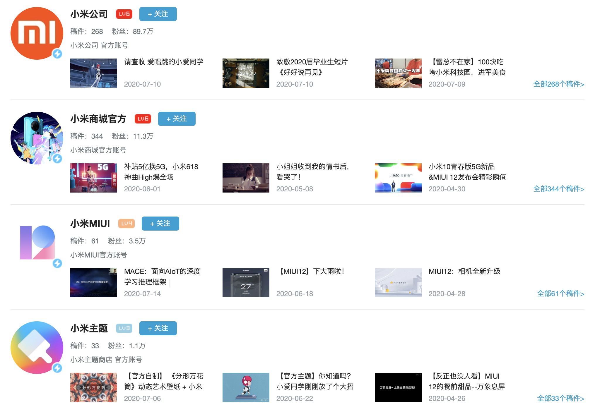小米科技招聘_校招平台 小牛接招 面世 助力企业轻松选拔人才(3)