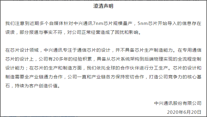 半年发7次超短融资券？5G龙头中兴通讯“断供”后遗症显现