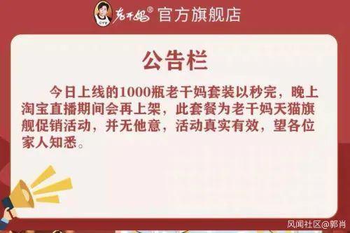 天猫上架1000瓶辣椒酱套餐，后又下架 老干妈:不是我干的