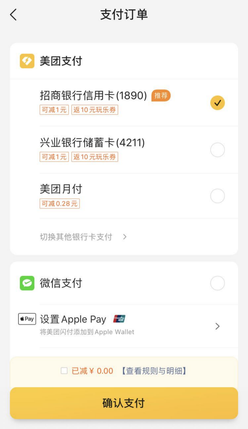 当前可供首选的是美团月付7l5fq,其次是其他银行卡xh(需绑定