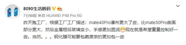 《【星图注册首页】Mate 40 Pro曲面部分比Mate 30 Pro更大，手感更圆润》