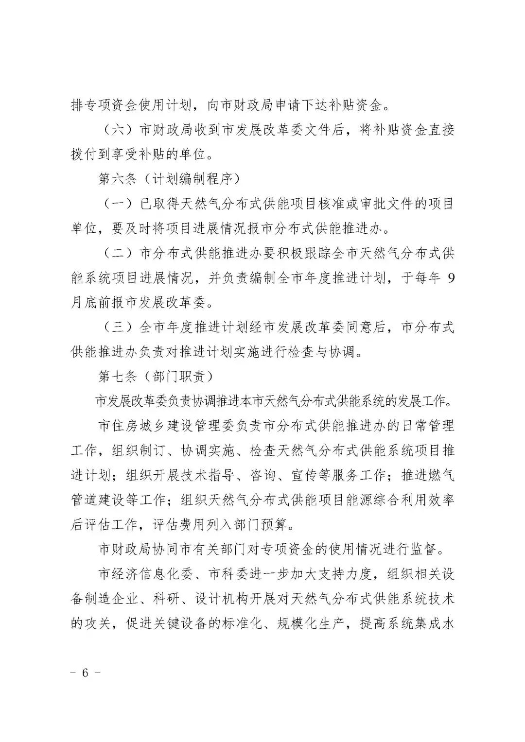 关于印发《上海市天然气分布式供能系统发展专项扶持办法》的通知