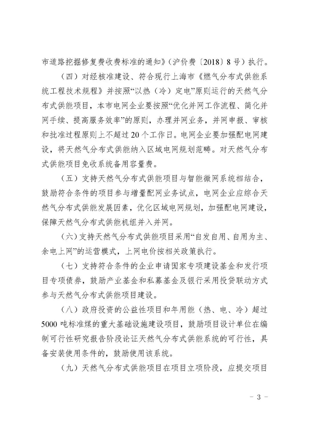 关于印发《上海市天然气分布式供能系统发展专项扶持办法》的通知