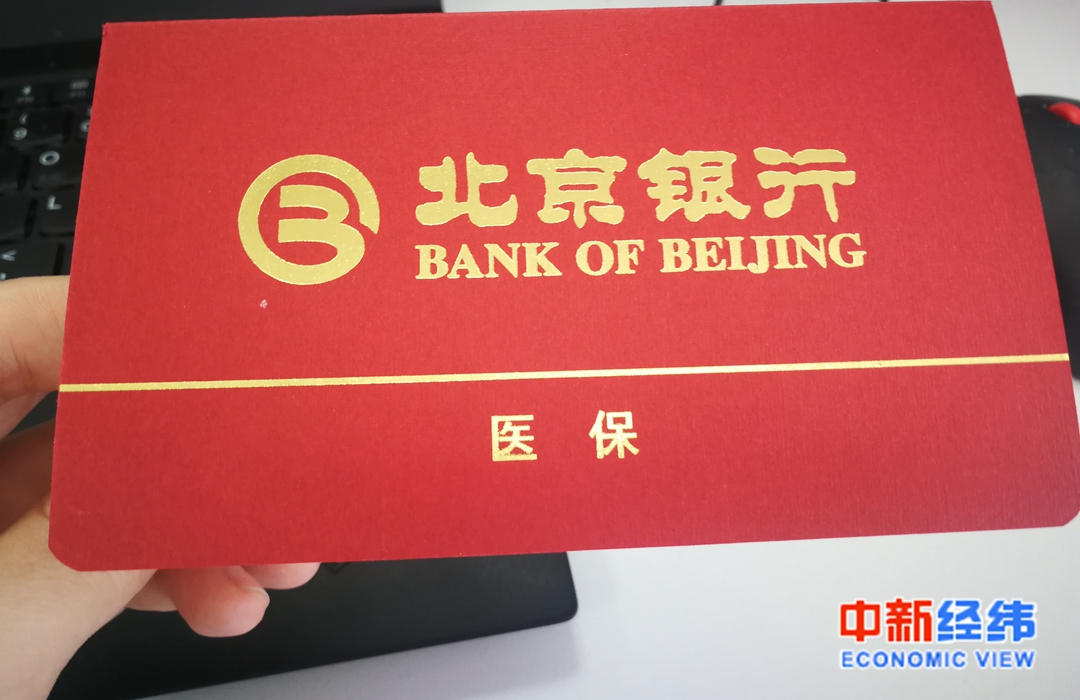 医保留折资料图。中新经纬 张燕征 摄
