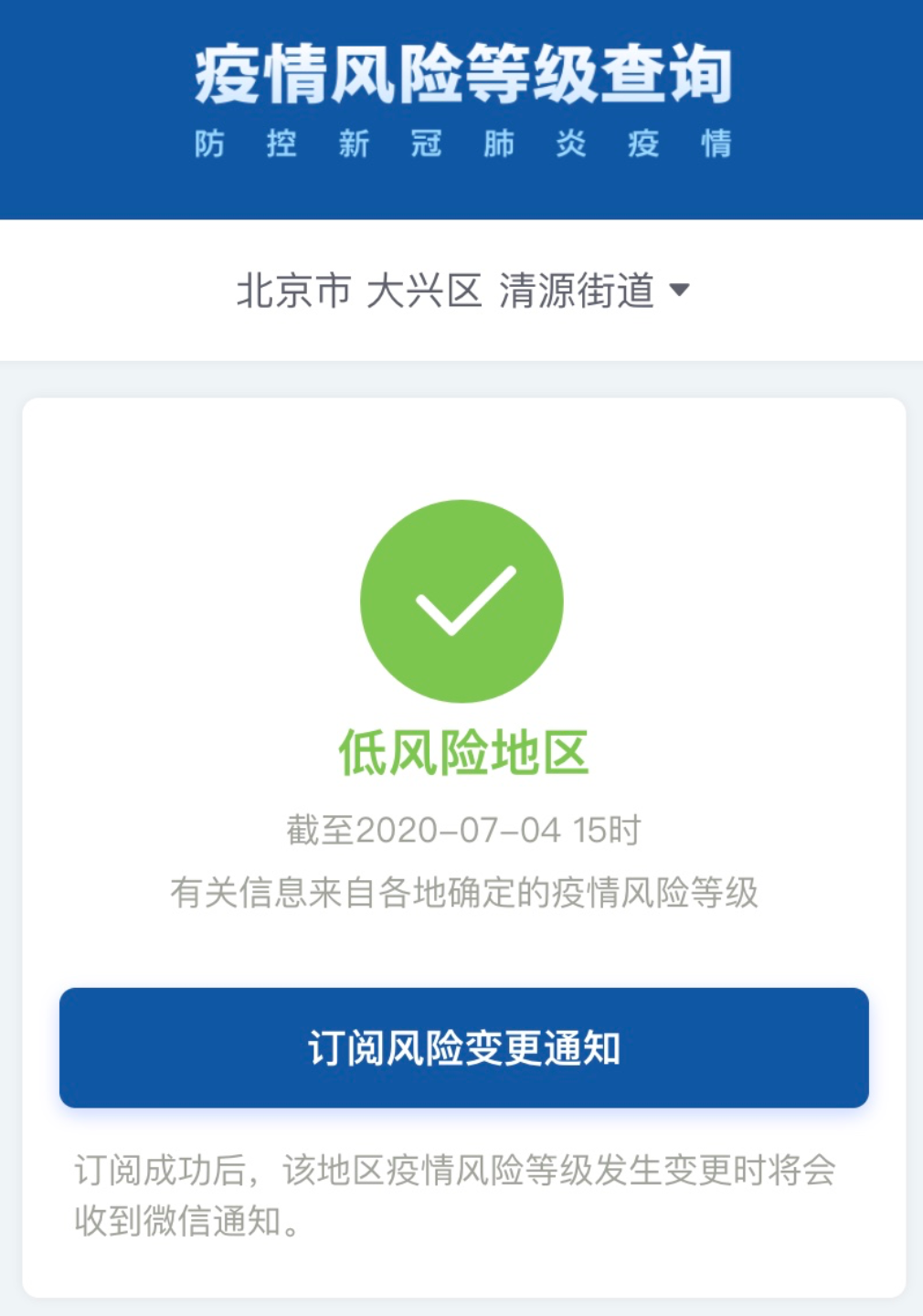 风险区查询小程序 90ad-ivwfwmp3697770.png