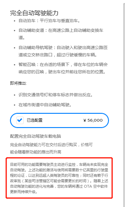 中国特斯拉车主卑微维权:完全自动驾驶差点要了命! 中国特斯拉车主卑微维权:完全自动驾驶差点要了命!
