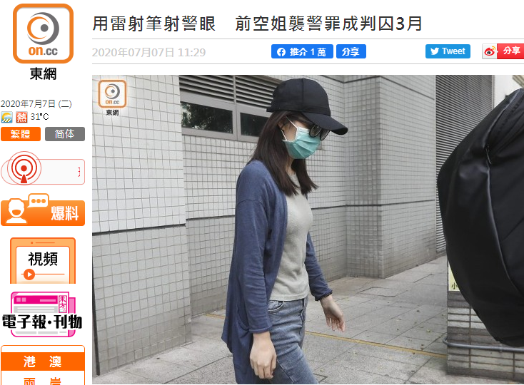 用镭射笔照射警员眼睛香港前空姐袭警罪成被判3个月 香港 新浪新闻