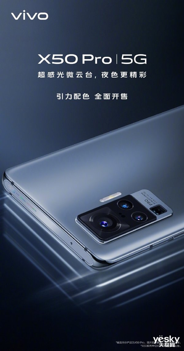 5G影像旗舰vivo X50 Pro+今晚发布 6大亮点引人期待