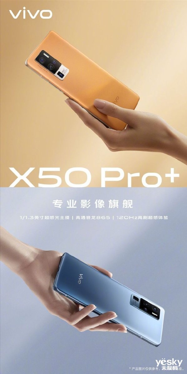 5G影像旗舰vivo X50 Pro+今晚发布 6大亮点引人期待