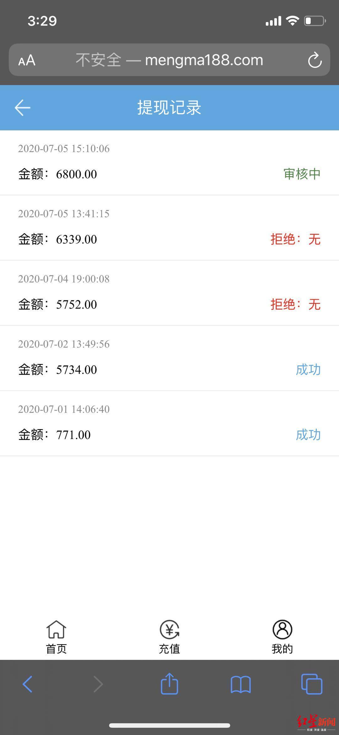 張女士的提現記錄 受訪者供圖