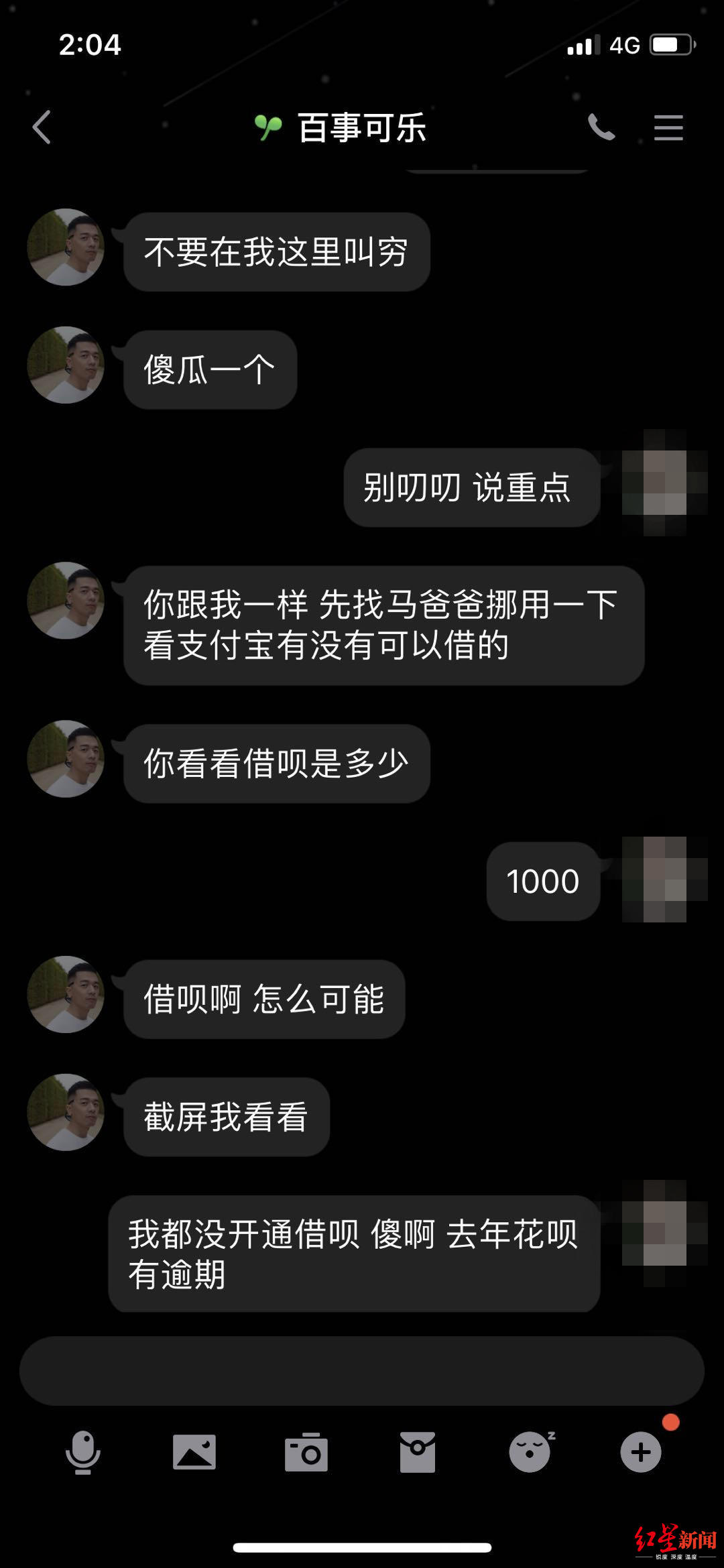 骗子让张女士开通借呗（聊天记录），受访者供图