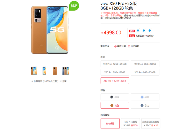 5G影像旗舰vivo X50 Pro+今晚发布 6大亮点引人期待