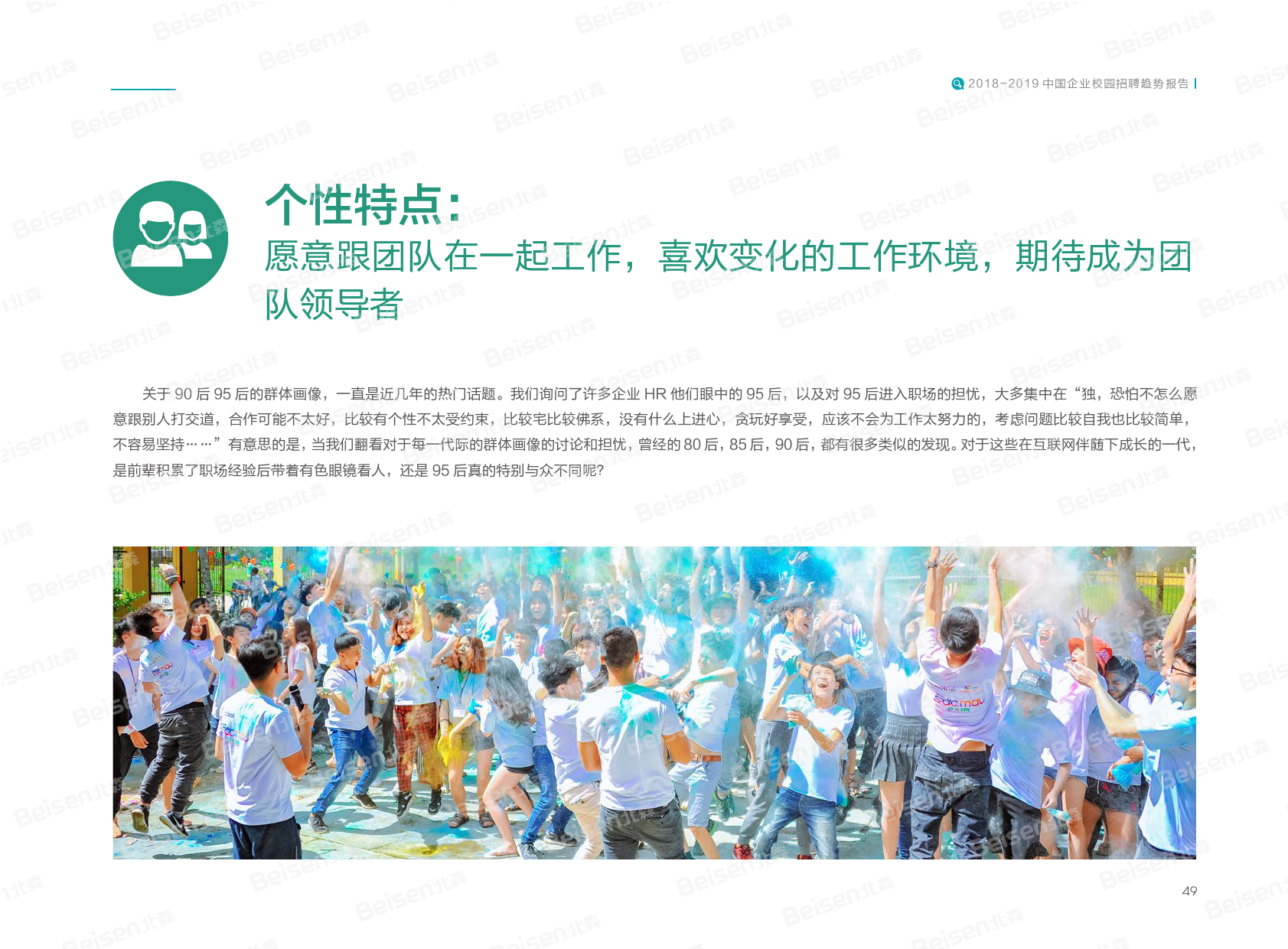 招聘场景_集团招聘场景应用创意(4)