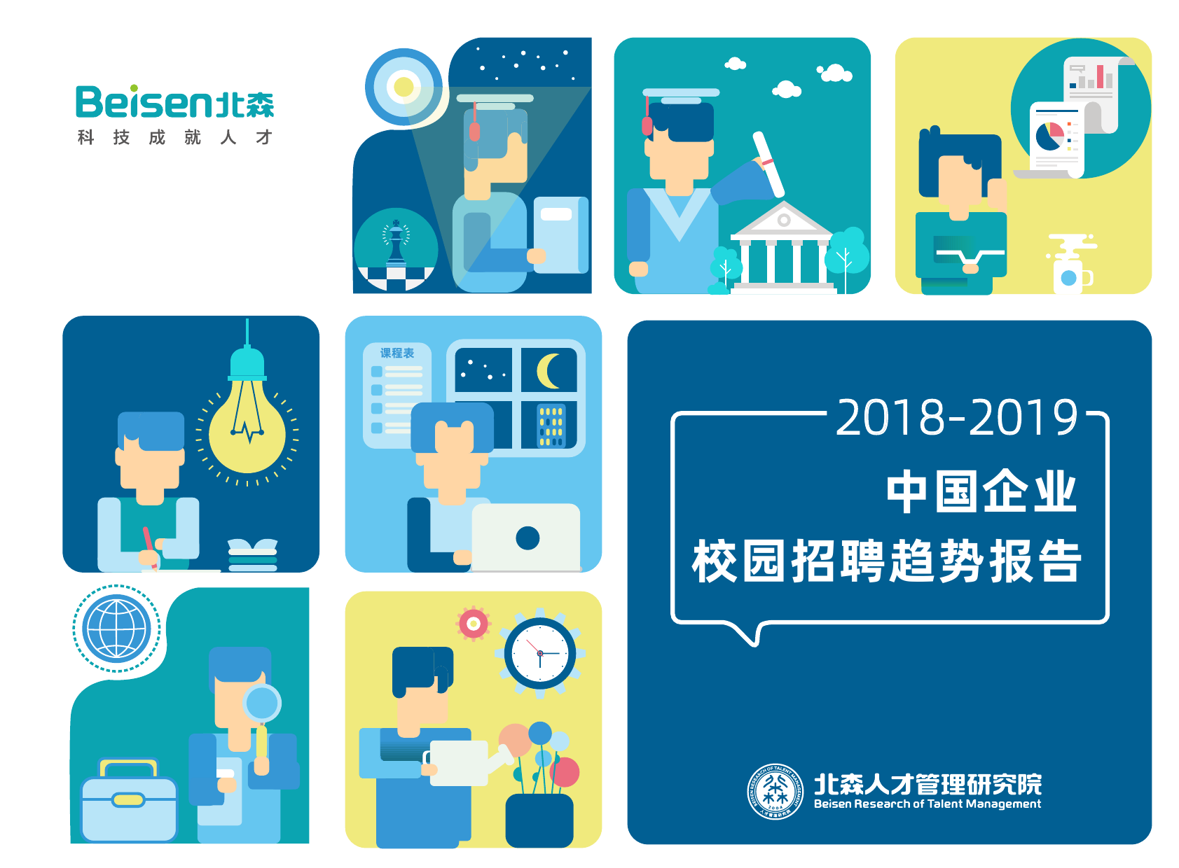 招聘场景_集团招聘场景应用创意(4)