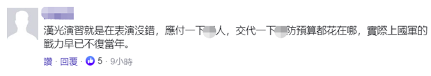 “汉光演习就是表演” 蔡英文“非常愤怒”回应