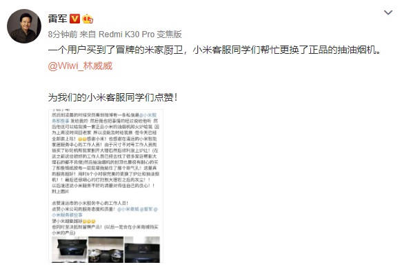 消费者买到冒牌米家厨卫 雷军：小米客服已帮更