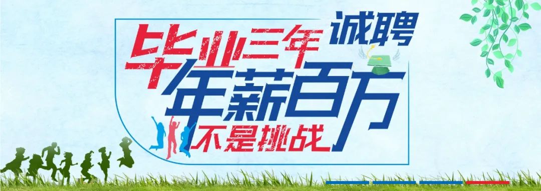 正邦集团官网上看上去很诱人的招聘广告。图片来源:网站截图