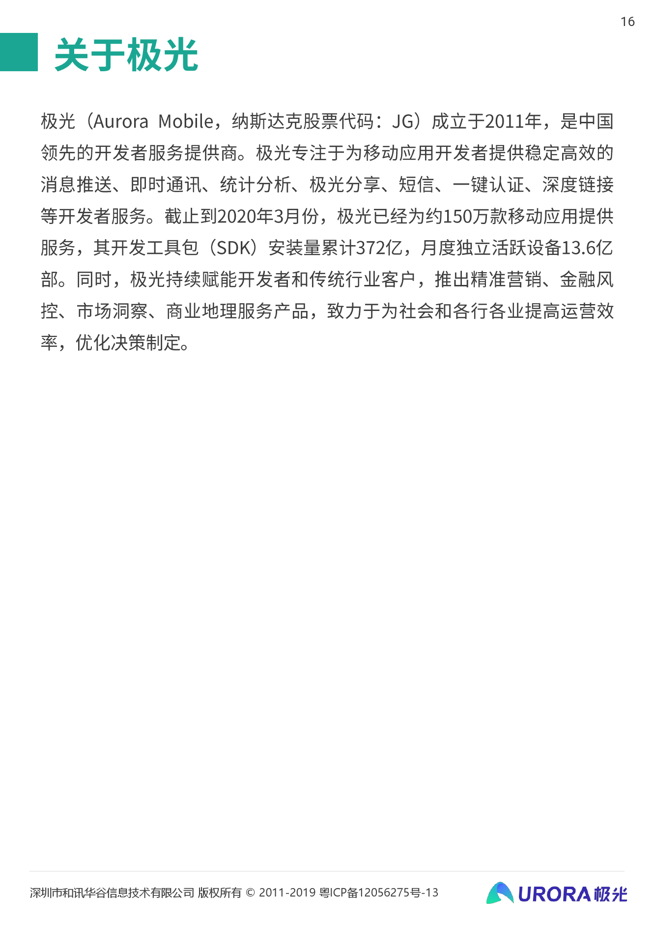 企业招聘论文_极光 超职季 招聘行业报告 企业篇(2)