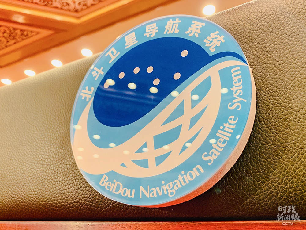 △北斗卫星导航系统标志(总台央视记者王志明拍摄)
