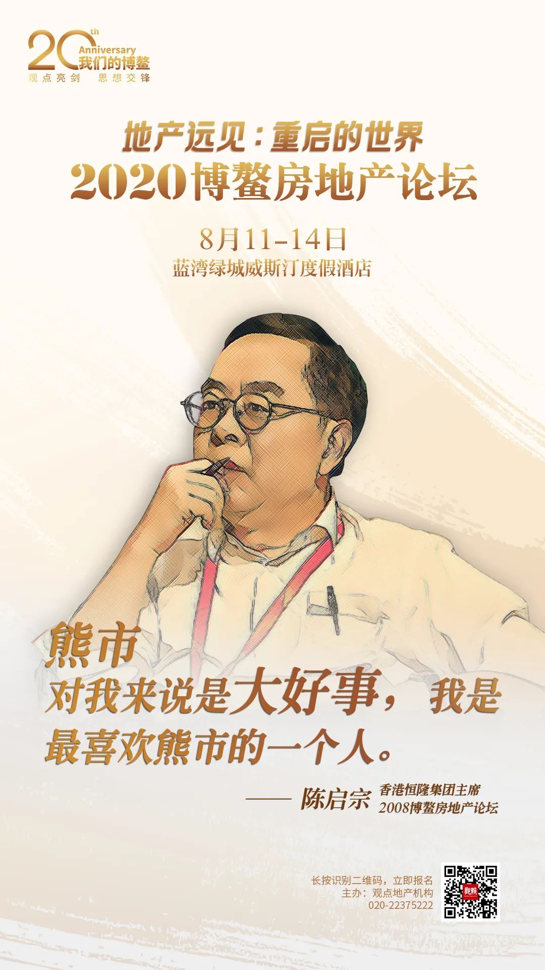 泰禾引战前夜涨停 万科最终还是帮了黄其森一把