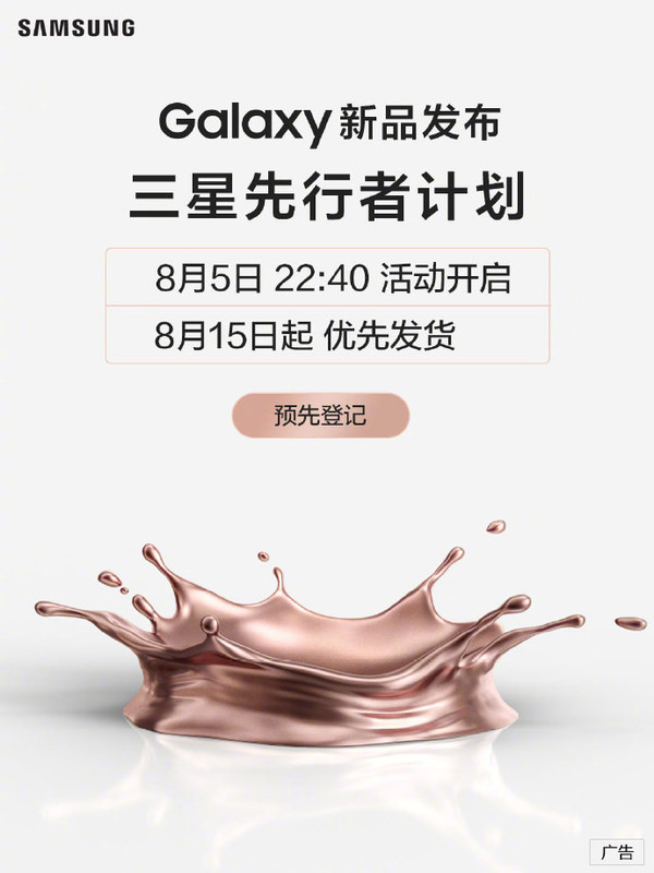 三星公布Galaxy新品先行者计划