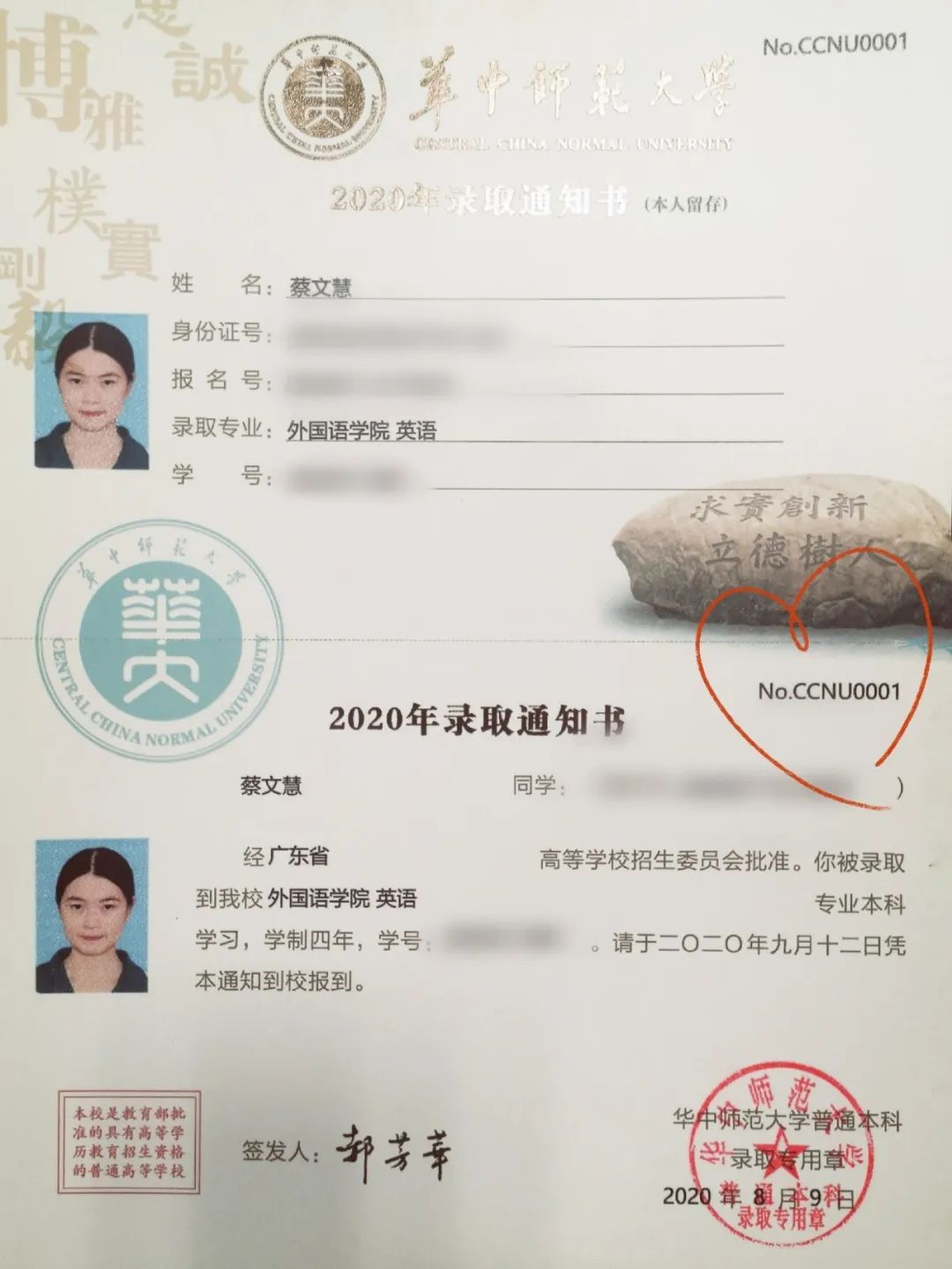 华中师大2020本科录取通知书今日发出!NO.1是谁?