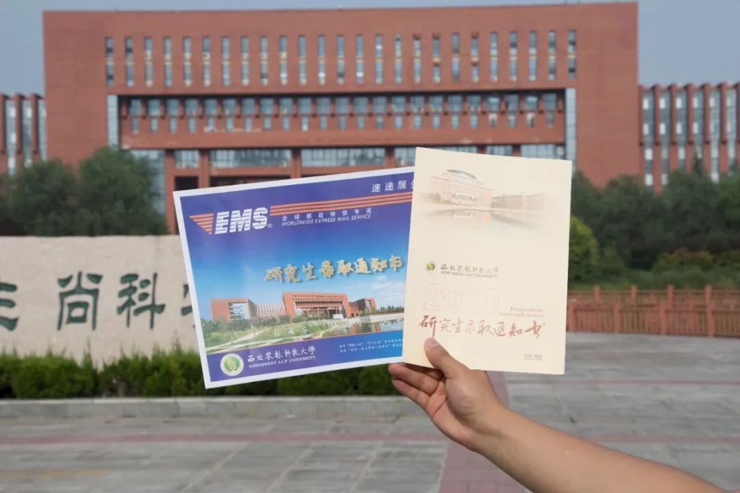 @研究生,恭喜!你被西北农林科技大学录取了!