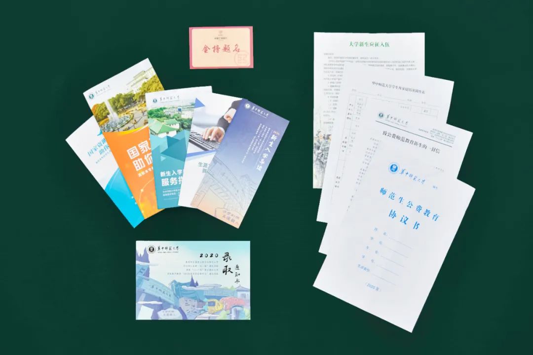 华中师大2020本科录取通知书今日发出!NO.1是谁?