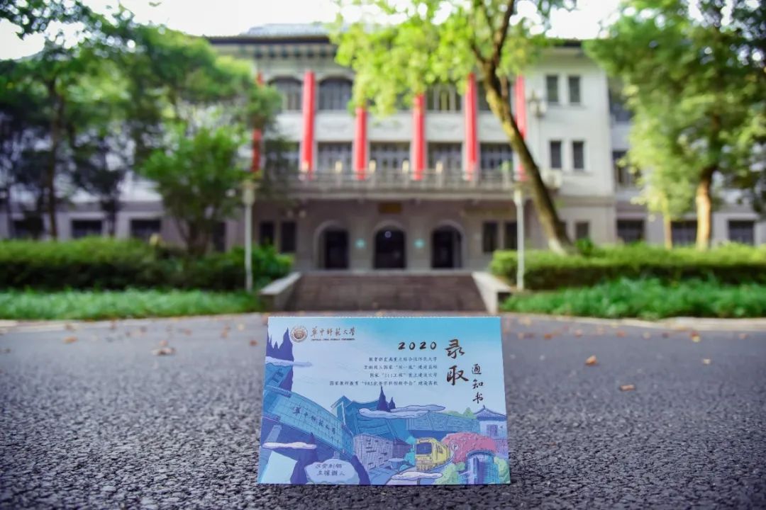 华中师大2020本科录取通知书今日发出!NO.1是谁?