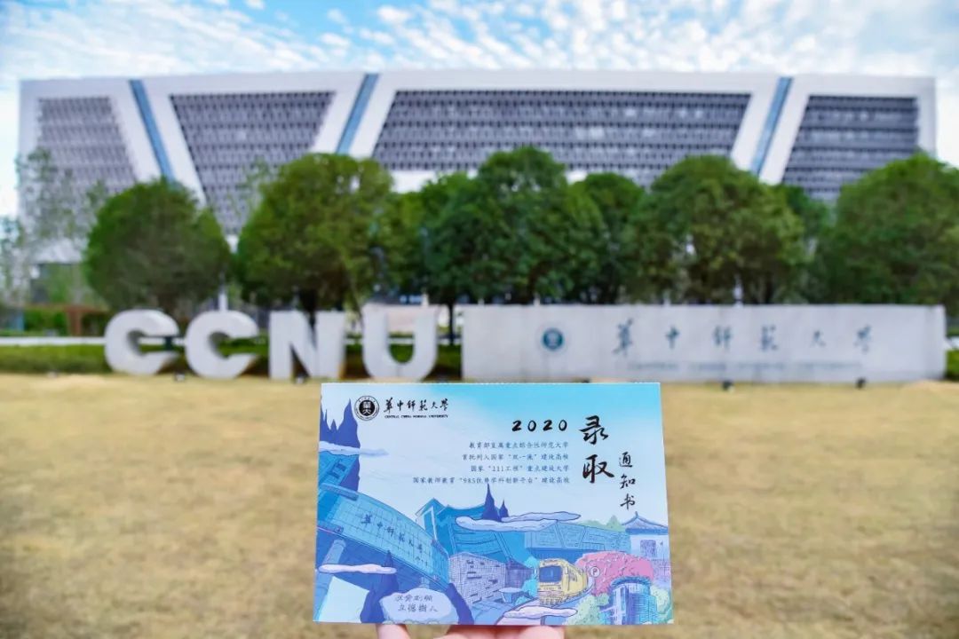 华中师大2020本科录取通知书今日发出!NO.1是谁?