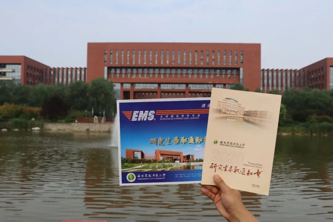 @研究生,恭喜!你被西北农林科技大学录取了!
